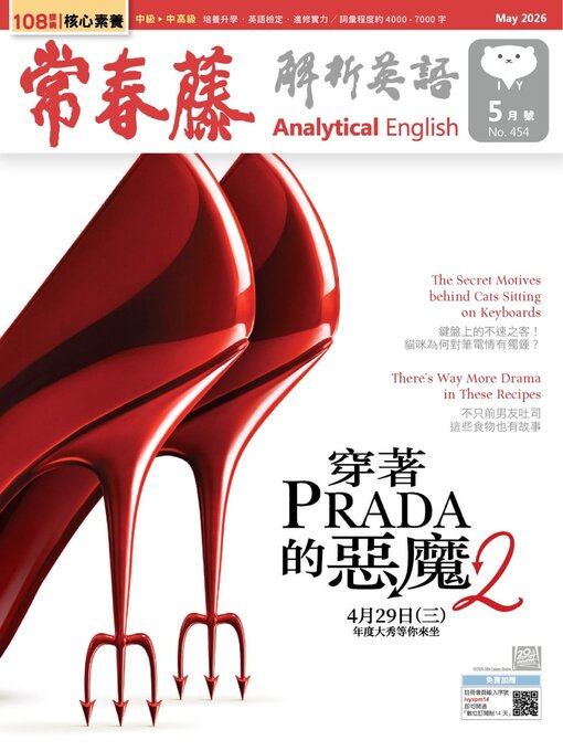 Cover image for Ivy League Analytical English 常春藤解析英語